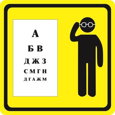 фото Тактильный знак "Офтальмолог" от Исток-Аудио производство Москва