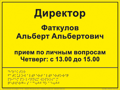 фото Информационно-тактильный знак (табличка), рельефный, пластик 300х400 мм от Исток-Аудио производство Москва