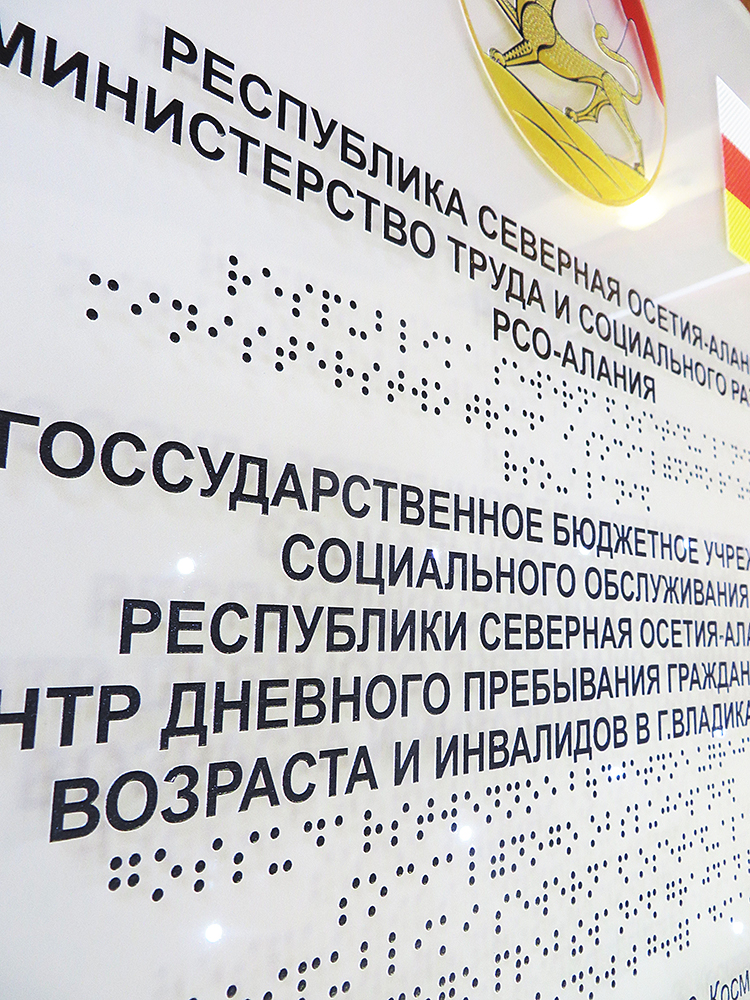 фото Рельефное информационное табло из пластика на оргстекле от Исток-Аудио производство Москва