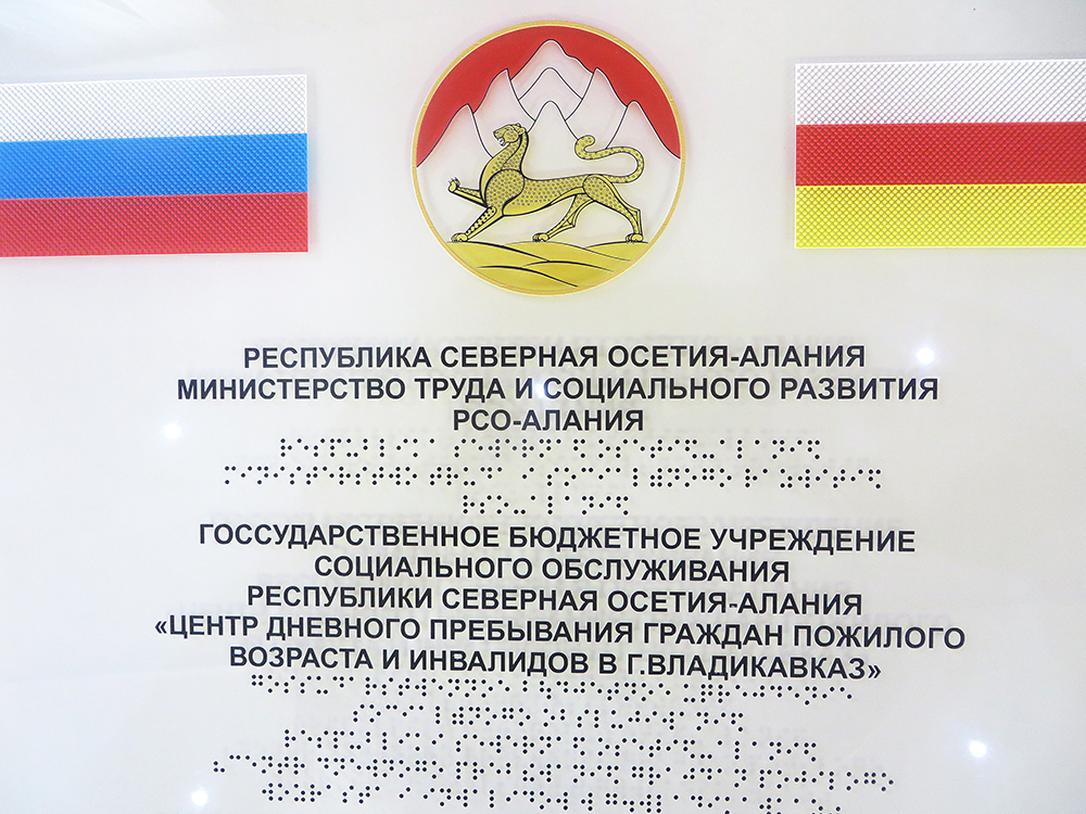 фото Рельефное пластиковое информационное табло в металлической рамке от Исток-Аудио производство Москва
